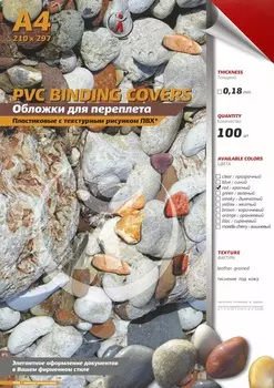 Обложки для переплета A4, пвх, 0.18мм, 100шт., прозрачно-красные, тиснение под кожу, Реалист (4386)