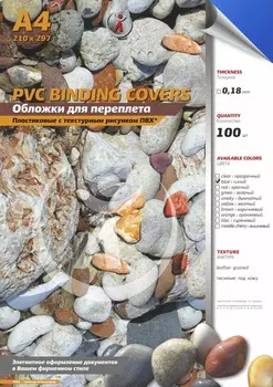 Обложки для переплета A4, пвх, 0.18мм, 100шт., прозрачно-синие, тиснение под кожу, Реалист (4388)