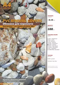 Обложки для переплета A4, пвх, 0.18мм, 100шт., прозрачно-желтые, тиснение под кожу, Реалист (4387)