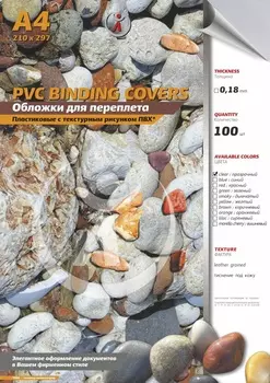 Обложки для переплета A4, пвх, 0.18мм, 100шт., прозрачный, тиснение под кожу, Реалист (4385)
