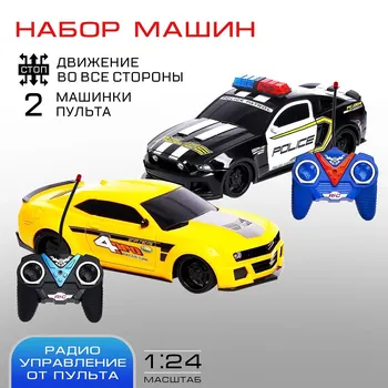Набор машин радиоуправляемых