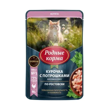 Родные корма полнорационный влажный корм для котят, с курочкой и потрошками по-ростовски, кусочки в соусе, в паучах - 85 г повседневный для взрослых с курицей паучи Российский корм 1 уп. х 32 шт. х 2.784 кг