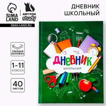 Дневник школьный 1-11 класс универсальный