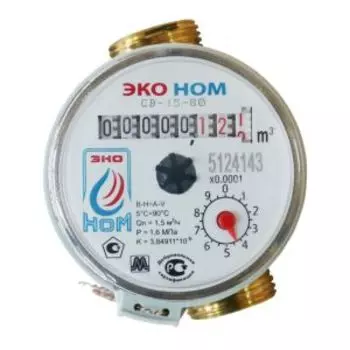 Счетчик воды универсальный ЭкоНом 1/2"