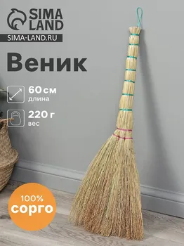 Веник 3-х лучевой