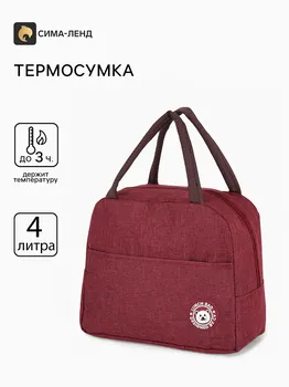 Термосумка на молнии, объем 6 л, цвет бордовый