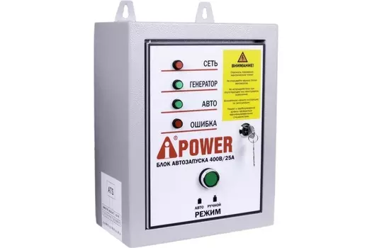 Блок автоматики A-iPower ATS Control box (400В, 25А) 29102