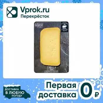 Сыр Липин Бор Старовологодский грюйер срок созревания 12 месяцев 50% 180г