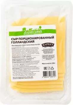 Сыр голландский Зеленая Линия нарезка 45% 150г