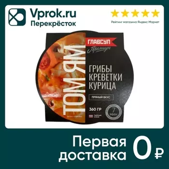 Суп Главсуп Premium Том Ям 360г - Vprok.ru Перекрёсток
