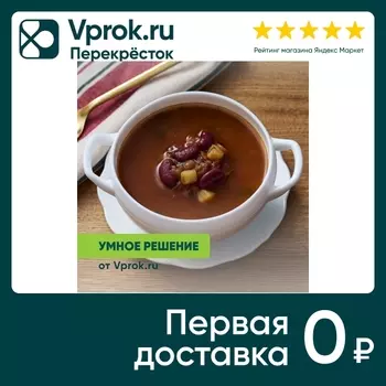 Суп грузинский из фасоли с овощами Умное решение от Vprok.ru 270г