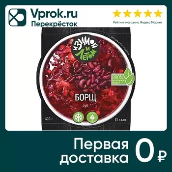 Суп И зимой и летом Борщ 300г - Vprok.ru Перекрёсток