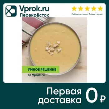 Суп-крем куриный Умное решение от Vprok.ru 1кг