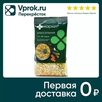 Суп Маркет Рассольник 150г - Vprok.ru Перекрёсток