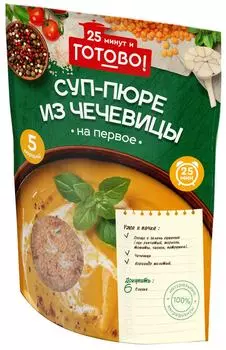 Суп-пюре из чечевицы 25 минут и Готово! 250гс доставкой!