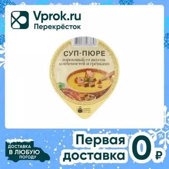 Суп-пюре Кубанская кухня гороховый со вкусом копченостей и гренками 50г