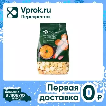 Суп-пюре Маркет Гороховый 200г - Vprok.ru Перекрёсток