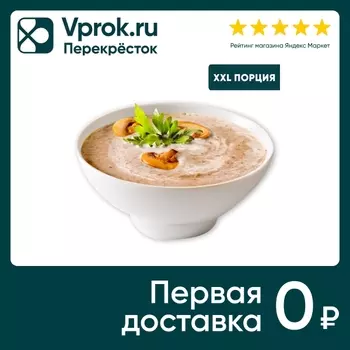 Суп-пюре с грибами замороженный 1кг. Доставим до двери!