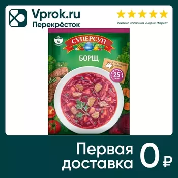 Суп Суперсуп Борщ 70г - Vprok.ru Перекрёсток