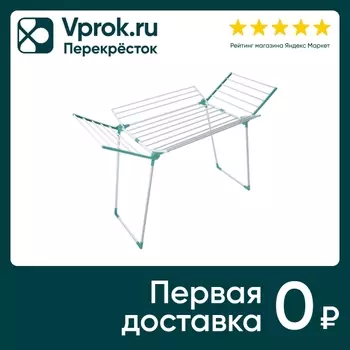 Сушилка для белья Hausmann Arcturus 22мс доставкой!