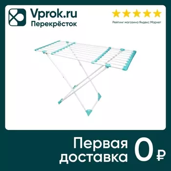 Сушилка для белья Hausmann Aura Deluxe X 20мс доставкой!