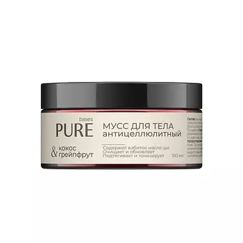 PURE BASES Мусс для тела антицеллюлитный кокос и грейпфрут