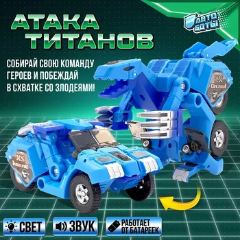 Робот с трансформацией