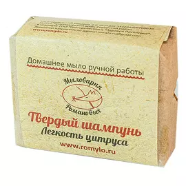 МЫЛОВАРНЯ ДМИТРИЯ И АННЫ РОМАНОВЫХ Твёрдый шампунь "Лёгкость цитруса" 50.0