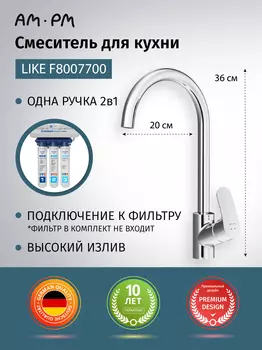Смеситель для кухни AM.PM