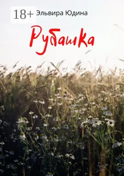 Рубашка