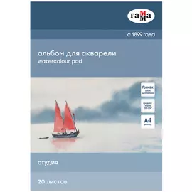 Альбом-склейка для акварели Гамма "Студия" А4 20 л 200 г, среднее зерно