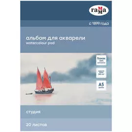 Альбом-склейка для акварели Гамма "Студия" А5 20л 200 г, среднее зерно