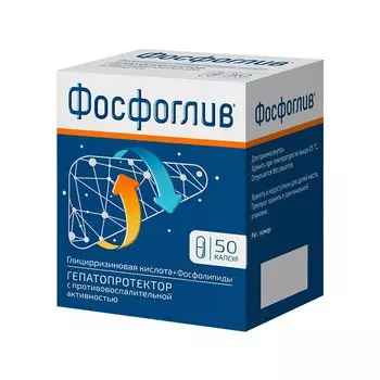 Фосфоглив 35 мг+65 мг капсулы 50 шт