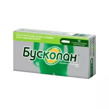 Бускопан 10 мг суппозитории ректальные 10 шт