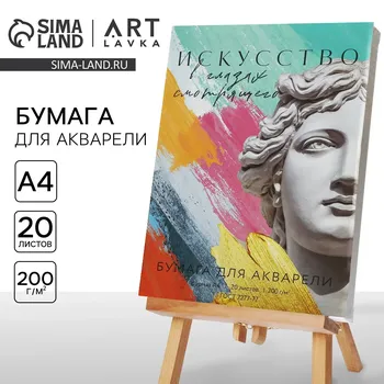 Бумага для акварели а4, 20 л. 200г/м2