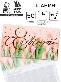 Планер с отрывными листами, 50 л. 179 см