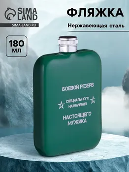 Фляжка