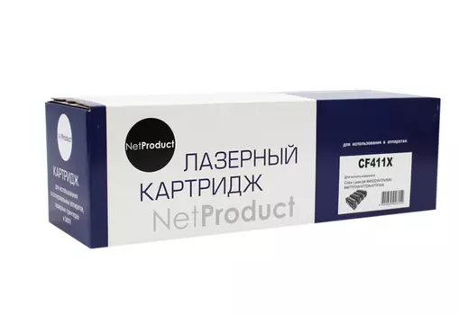 Картридж лазерный NetProduct N-CF411X (410X/CF411X), голубой, 5000 страниц, совместимый для CLJ M452DW/DN/NW/M477FDW/477DN/477FNW