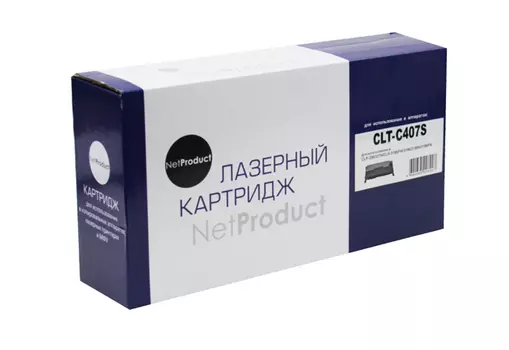 Картридж лазерный NetProduct N-CLT-C407S (CLT-C407S), голубой, 1000 страниц, совместимый для Samsung CLP-320/320n/325/CLX-3185
