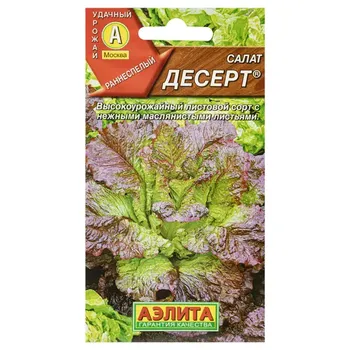 Семена Салат листовой «Десерт»