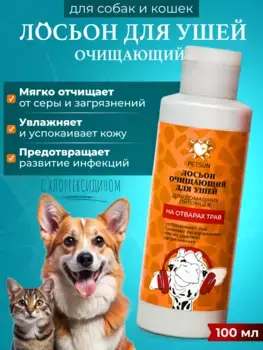Лосьон для очистки ушей пластик 100 мл, PETSUN