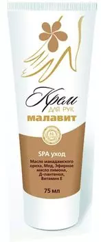 Крем для рук спа уход «Малавит», 75 мл., Малавит