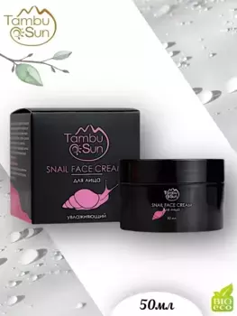 Крем Snail face cream для лица Увлажняющий,пластик,50мл,TambuSun