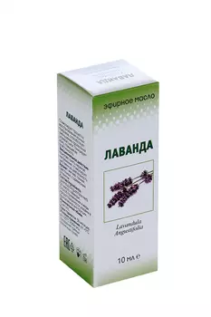 Масло Лаванда эфирное, 10 мл