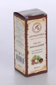 Масло Макадамии, 50 мл, Ароматика