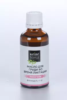 Масло Natura Botanica массажное для груди во время лактации 50 мл