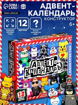 Адвент - календарь новогодний с игрушками