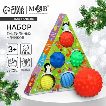 Подарочный новогодний набор развивающих тактильных мячиков крошка я