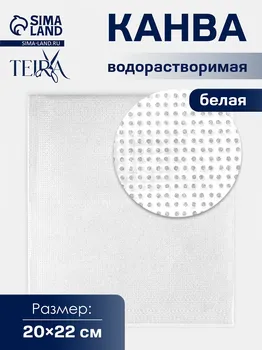 Канва водорастворимая teira, 2220 см, белая