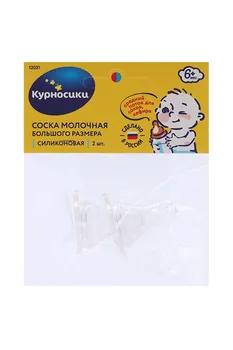 Соска Курносики силик большая, 2 шт, (12031)